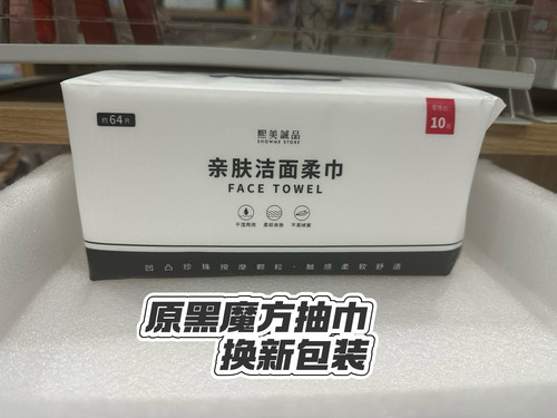 熙美诚品魔方一次性珍珠纹洗脸巾