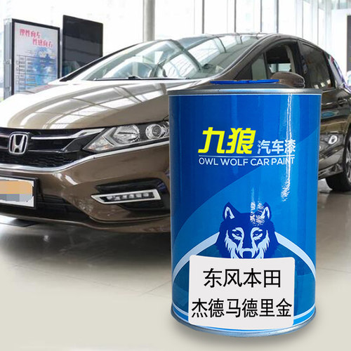 九狼汽车漆本成品田改色车杰德马德里金奥夫特黑星耀红皓彩彩晶黑