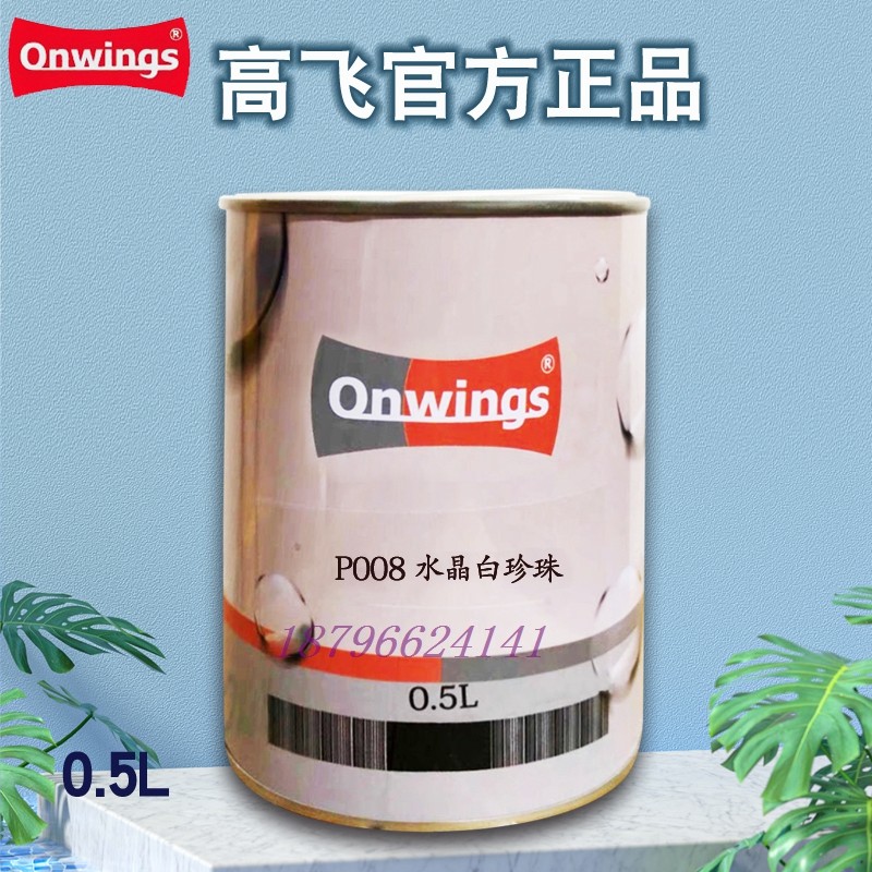 高飞1K珍珠色母水晶细白