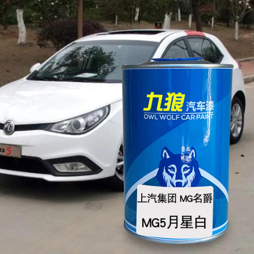 九狼汽车漆上成汽MG名品爵漆补色月星白MG5雾都灰伯明翰橙英伦红
