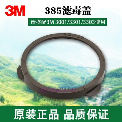 3M滤棉盖子配件塑料盖