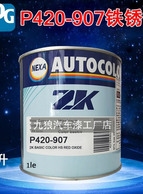 PPG 调和色母 P420 905泥黄907铁锈920紫色933蓝黑952坚蓝978啡色