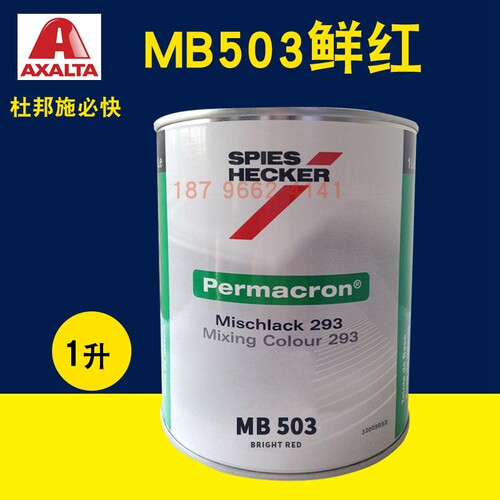 艾仕得杜邦施必快色母MB503鲜红MB504/MB505泥黄MB506/MB507亮橙