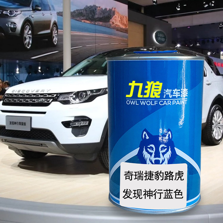 九狼汽车漆路成品虎漆发现神行蓝色进口斯科舍灰卢瓦尔河蓝富士白,基础建材,金属漆,淘宝优惠券,粉丝福利购,淘宝优惠卷