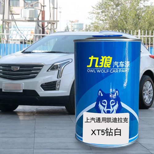 九狼汽车漆凯迪成拉克品漆改色XT5漆XT6炫白钻白晶灰XTS曜黑色漆