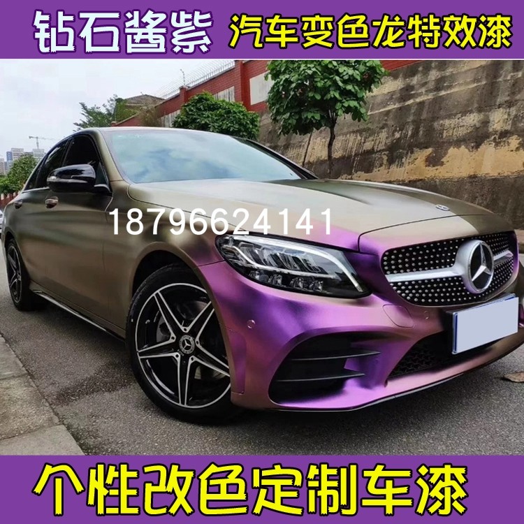 钻石酱紫特效漆紫金绿变色汽车漆鹦鹉447清漆高硬高亮整车全喷,基础建材,金属漆,淘宝优惠券,粉丝福利购,淘宝优惠卷