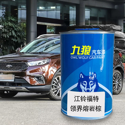 九狼汽车漆福成品特改色漆金牛领界座熔岩棕玛瑙黑坦桑石蓝黛青蓝