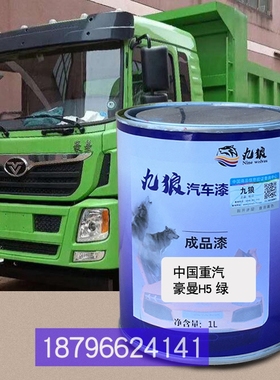 中国重改色汽H5绿色HOKA重卡红色长油漆征汽车红豪曼H3蓝补漆喷烤