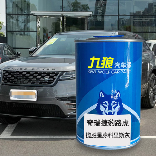 九狼汽车漆路成品虎漆揽胜科里斯灰星脉拜伦湾蓝西伯利亚银富士白