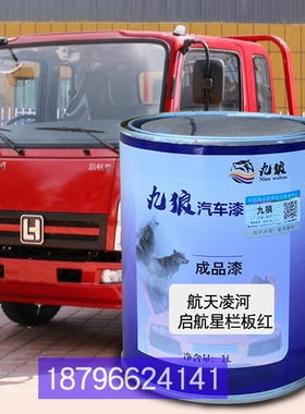 航天凌改色河启航星红补漆福补漆田时代小卡之星3黄色M3红色5白色