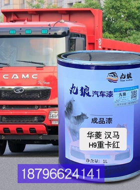 华汉菱马H9红航凌天河启航星红色福瑞沃田绿色航万天山WS系列红色