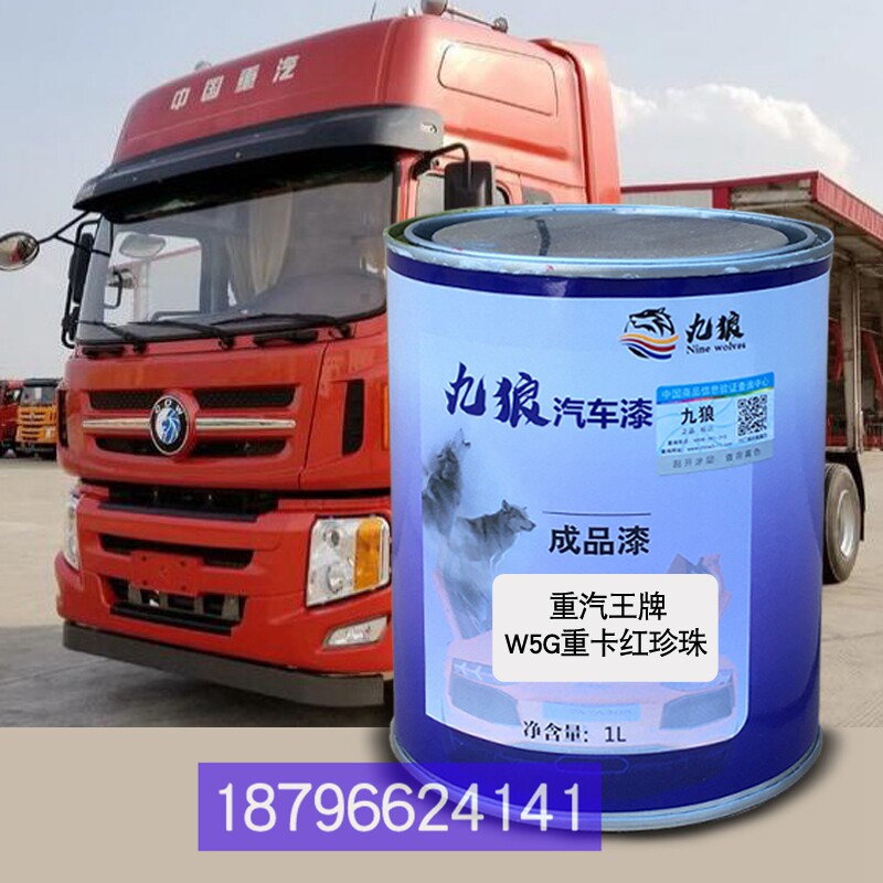 九狼车漆重王汽牌斯太尔w5g重卡红珍珠d7w重卡红珍珠补改色喷烤漆