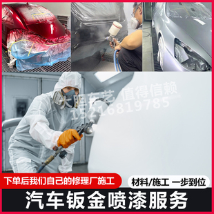 扬州地区鹦鹉447汽车钣金喷漆补漆全车翻新改色划痕修复美容PQ