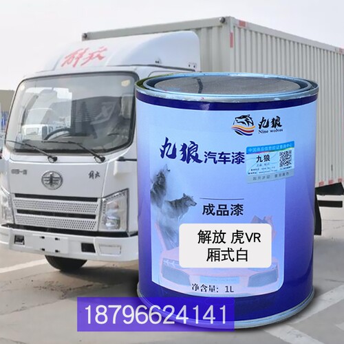 解油漆放厢式白科技版蓝珍珠虎VH大王栏板红虎VR栏板白补色改色漆