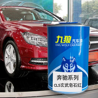 九狼汽车漆奔成品驰全车改色CLS玄武皂石红靛蓝色浩英石红黑铜灰