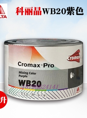 科丽晶水性色母WB07低浓黑WB20紫色WB21蓝紫WB22纯净蓝WB24有机蓝