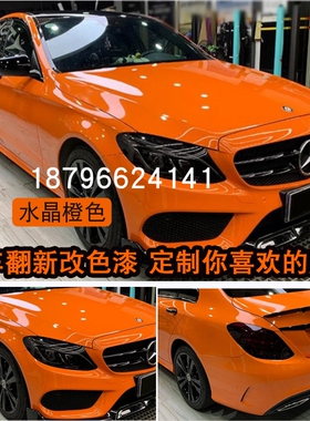 鹦鹉447清漆高亮镜面漆水晶橙色汽车漆改色翻新定制色漆亮橙色