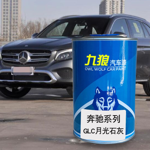 九狼汽车漆奔成品驰改色全车漆GLC月光石灰宝石蓝皓石英红曜岩黑