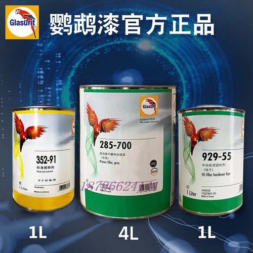 鹦鹉中涂底漆巴斯夫固化剂
