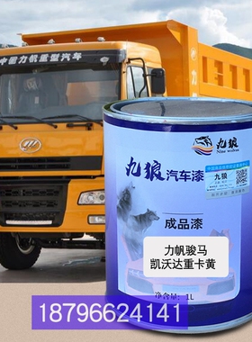 力补漆帆骏马凯沃达工程黄凯油漆马凯捷GM6蓝色GK8福运来绿HM6绿