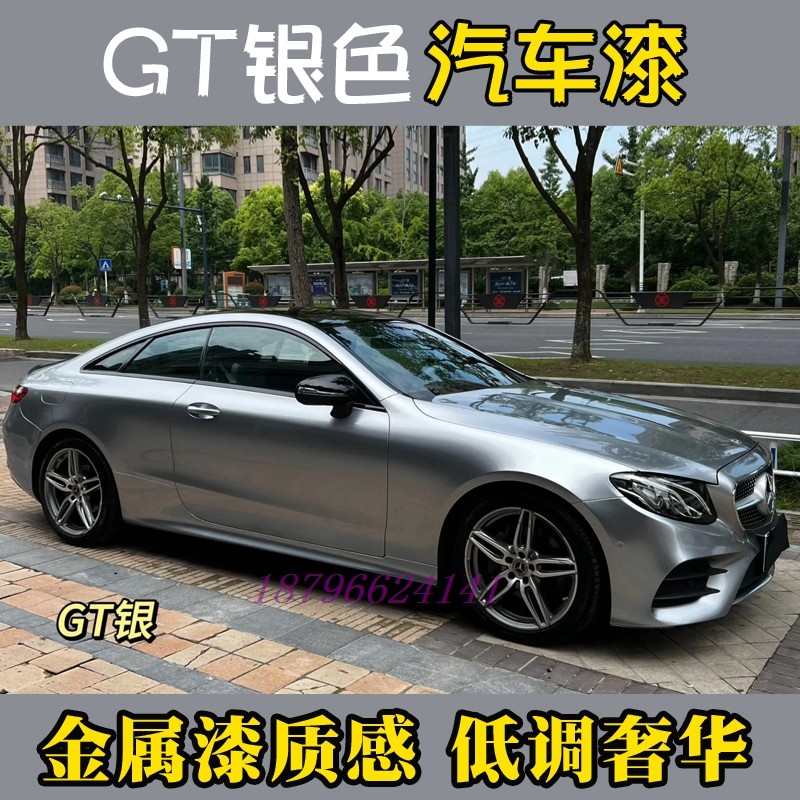 鹦鹉GT银汽车个性改色全车翻新喷漆网红色金属漆电脑调漆定制色,汽车零部件/养护/美容/维保,喷漆钣金服务,淘宝优惠券,粉丝福利购,淘宝优惠卷