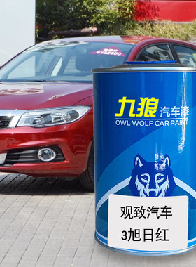九狼汽车漆观成品致改色车4S店喷烤漆旭日红色水晶白火山橙水晶白