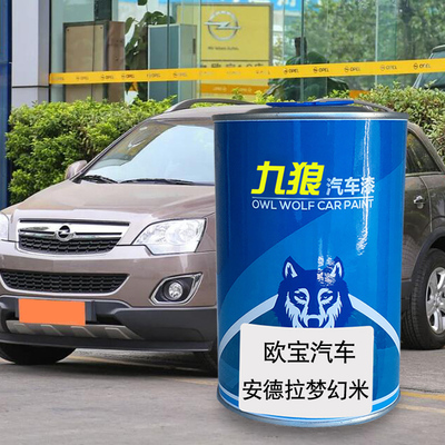 九狼原车欧油漆宝樱桃红安德拉黑色梦幻米深灰汽车翻新修补喷烤漆