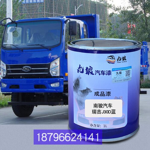 力油漆帆南骏瑞吉J30D蓝色联合车卡E300桔红骏马凯沃达桔红U350黄
