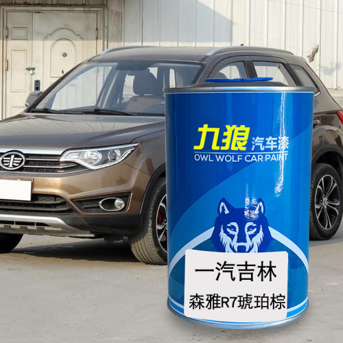 九狼汽车钣金全喷修补喷烤漆一油汽吉漆林琥珀棕银色魔力黑水墨黑