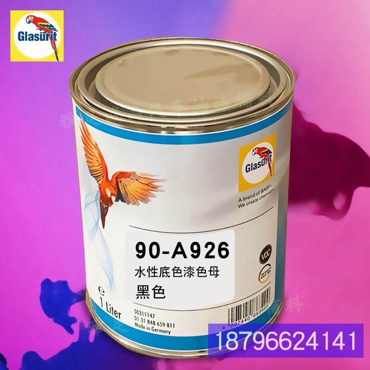 90系列水性底色漆汽车油漆漆工调色色母 鹦鹉色母90-A926-1黑色,基础建材,色浆,淘宝优惠券,粉丝福利购,淘宝优惠卷