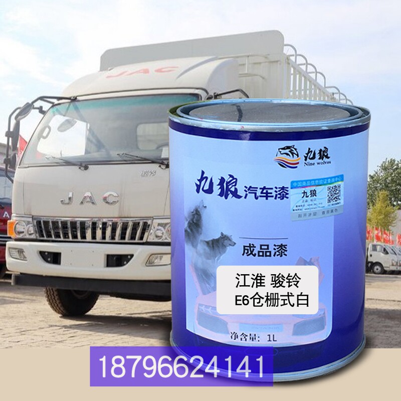 江油漆淮栅式白骏改色铃栅式蓝色E5栏板白色E6栏板白色补漆原车漆