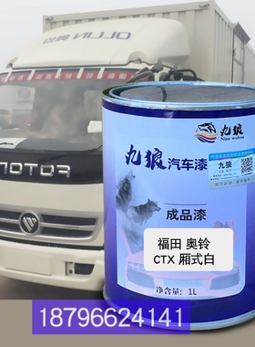 厢式白色飞油碟缔漆途福改田奥色铃CTS栏板银DX银色CTX栏板工程黄