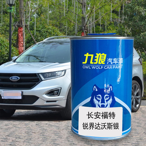 九狼汽车漆福成品特漆蒙迪锐欧界际达沃斯银银砂黑静谧蓝奥斯陆黑