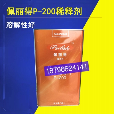 佩丽得P-200通用稀料快干慢干标准面漆清漆添加稀释剂阿克苏P200