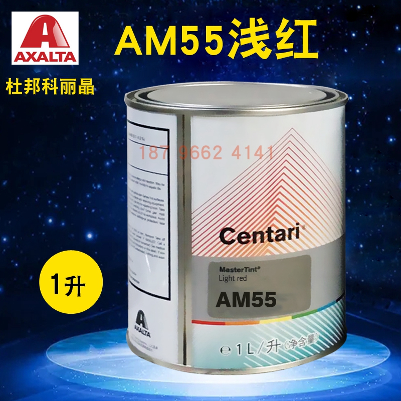 艾仕得杜邦科丽晶色母AM54鲜橙AM55浅红AM61猩红汽车颜色漆配色母
