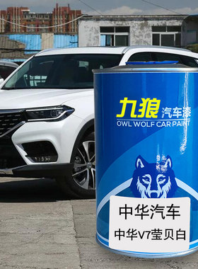 九狼汽车钣金全喷修补色中油漆华波光银蒙特利尔灰洛克棕莹贝白