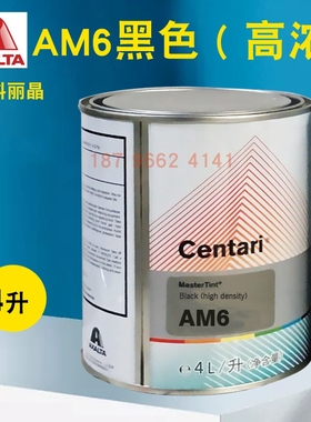 艾仕得杜邦科丽晶色母AM5墨黑色AM6/AM7黑色AM10细银AM11中细银