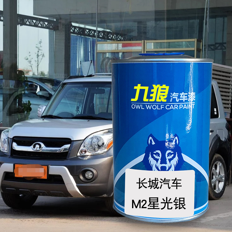 九狼汽车漆长成品城漆原厂漆修理厂M2星光银瀚海蓝M1宇宙蓝时尚橙