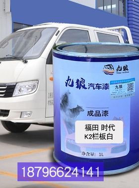福改色田K2栏板白时代H2栏板黄色栏板白色H3栏板蓝改色补漆喷烤漆