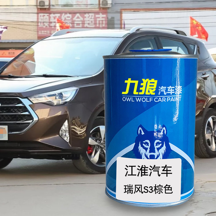 九狼汽车漆江成淮品漆瑞改色漆风S3喷烤漆棕色典雅白水晶银炫酷黑