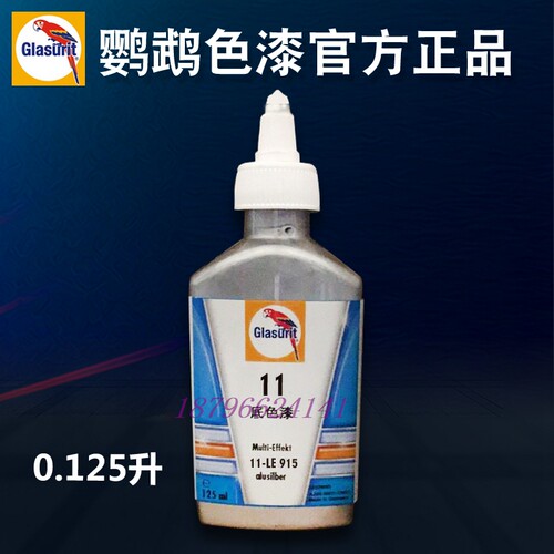 鹦鹉11-LE系列高浓缩915幻彩金