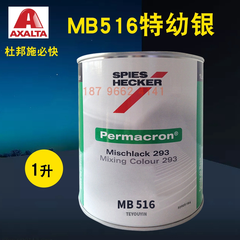 艾仕得施必快色母MB514灰银MB515/MB516/MB517特殊粗银MB518幼银
