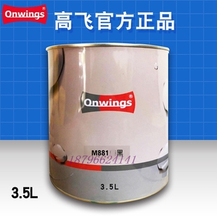 高飞1K调漆色母M661紫色M803蓝相黑M805真黑M806高浓调色黑M881黑