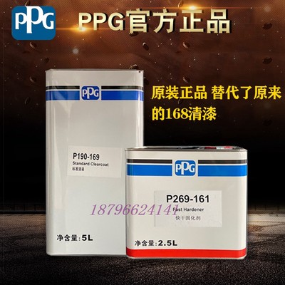 正品PPG169清漆固化剂