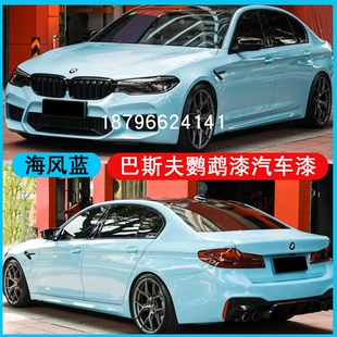 海风蓝汽车颜色漆定制改色浅蓝色鹦鹉漆金属漆面漆447清漆抗划油