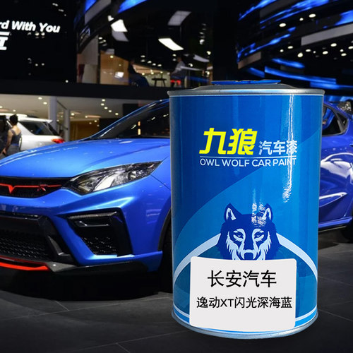 九狼汽车漆长成品安汽车漆闪光深海蓝逸动DT耀动红雪域白ETXT蓝色