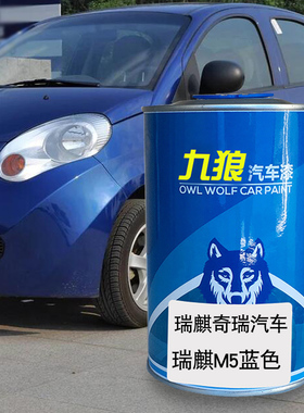 九狼汽车漆瑞成品麒漆原车漆补色4S店M5蓝色M1精品红丝绸银G6黑色