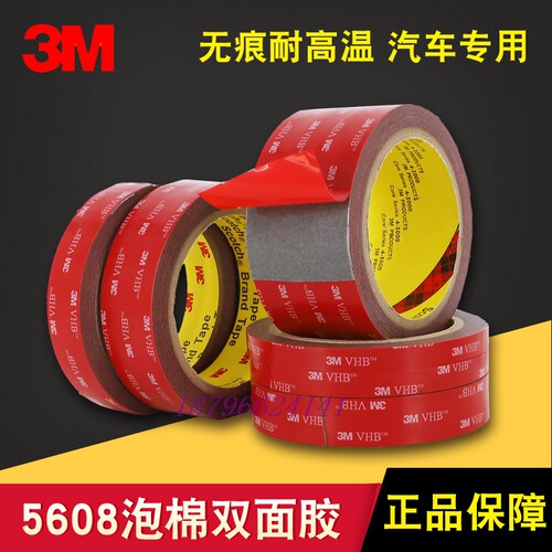 3M5608A双面胶高粘无痕