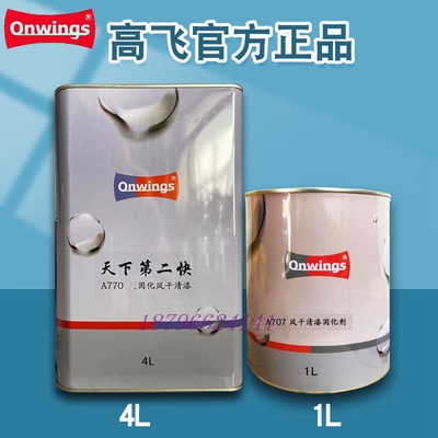 高飞风干清漆固化剂高亮