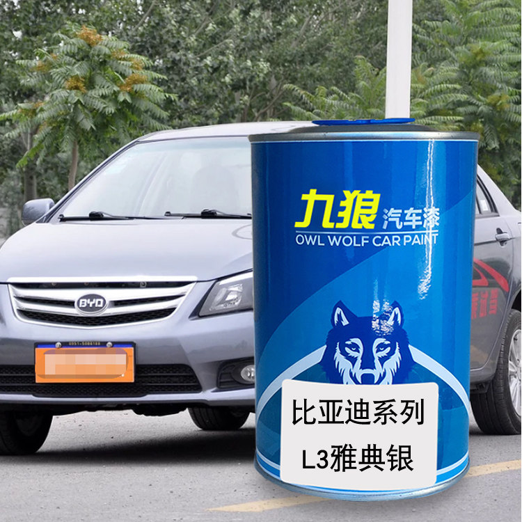九狼汽车漆比成品亚迪改色车4S店雅典银色天山白红色马赛灰G6L3
